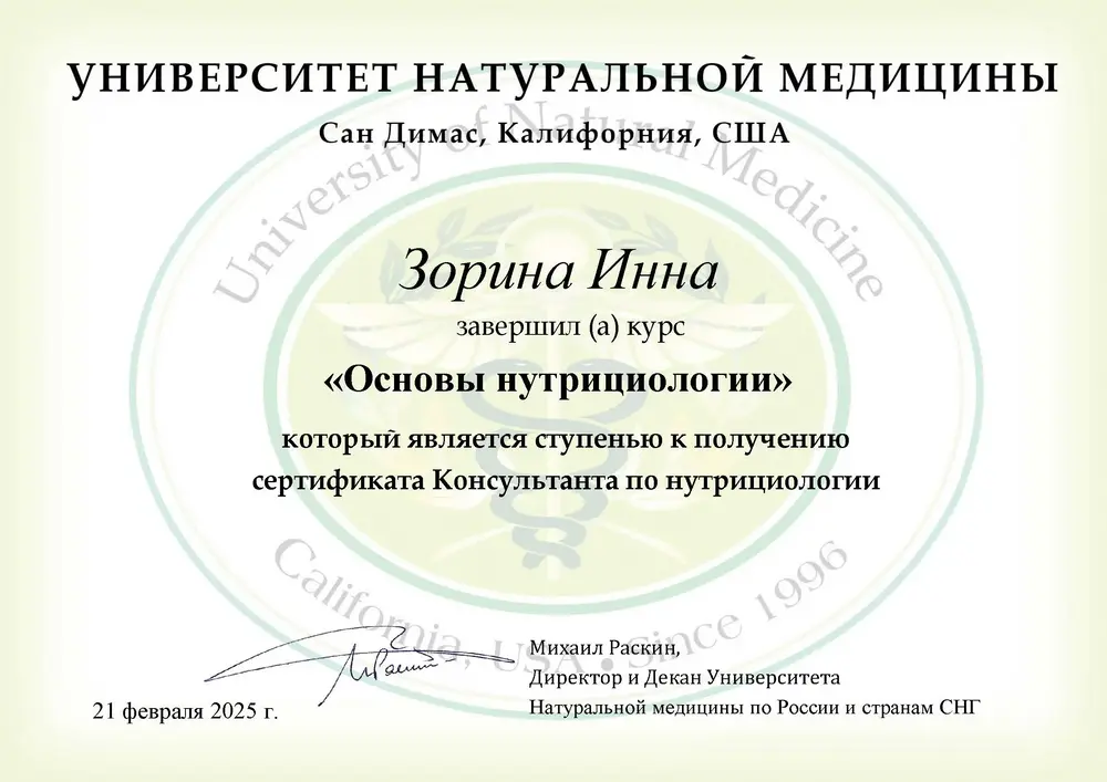 курсы нутрициологии
