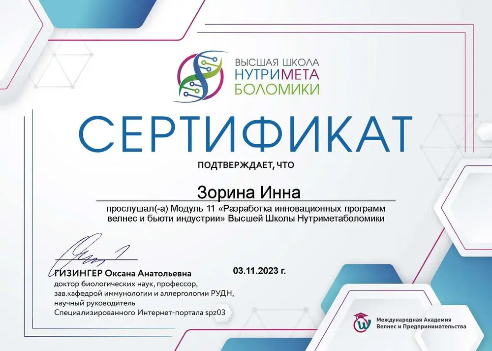 Сертификат обучения фетищева